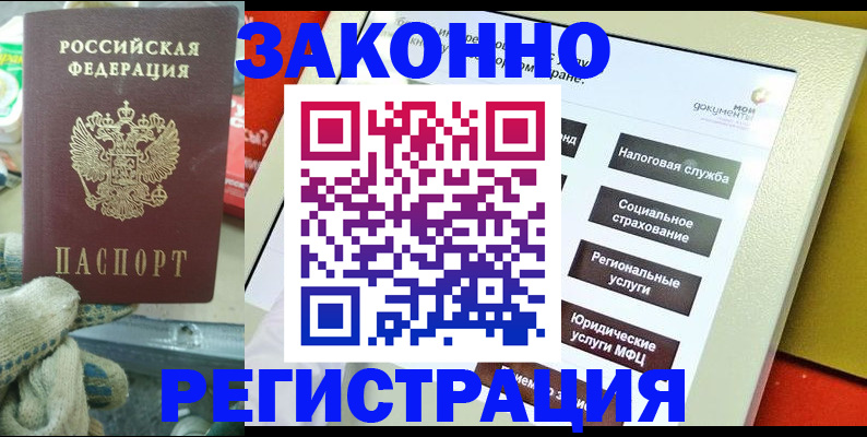 временная регистрация недорого в Семилуках